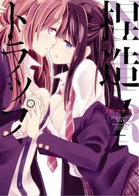 NTR - Netsuzou Trap Vol. 1 By:Naoko, Kodama Eur:9,74 Ден2:699