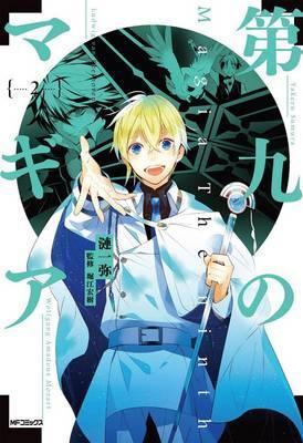 Magia the Ninth: Vol. 2 By:Sazanami, Ichiya Eur:11,37 Ден2:699