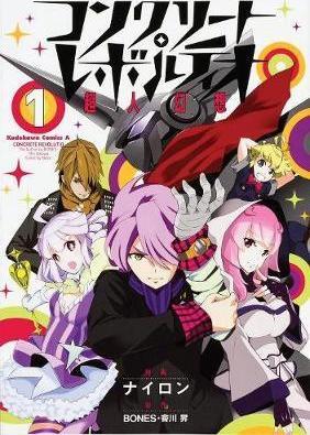 Concrete Revolutio: The Complete Saga By:Bones, Aikawa Shou Eur:12,99 Ден2:1099