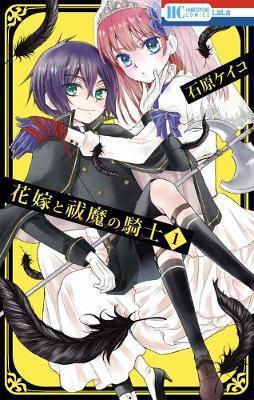 The Bride & the Exorcist Knight Vol. 1 By:Ishihara, Keiko Eur:17,87 Ден2:699
