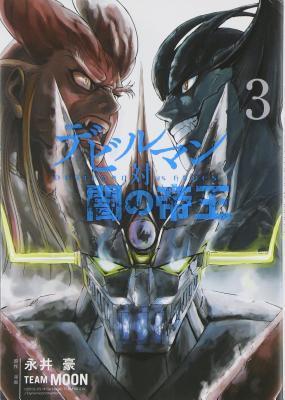 Devilman VS. Hades Vol. 3 By:Nagai, Go Eur:12,99 Ден2:699