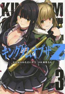 Kingdom of Z Vol. 3 By:Harawata, Saizou Eur:9,74 Ден2:699