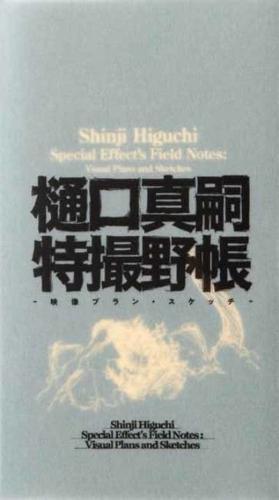 Shinji Higuchi Special Effect's Field Notes By:Higuchi, Shinji Eur:58,52 Ден2:3599